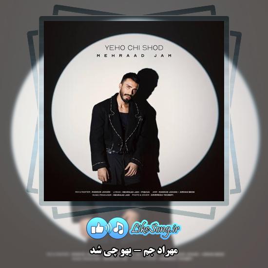 دانلود آهنگ مهراد جم یهو چی شد